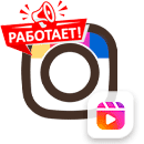 Reels просмотры